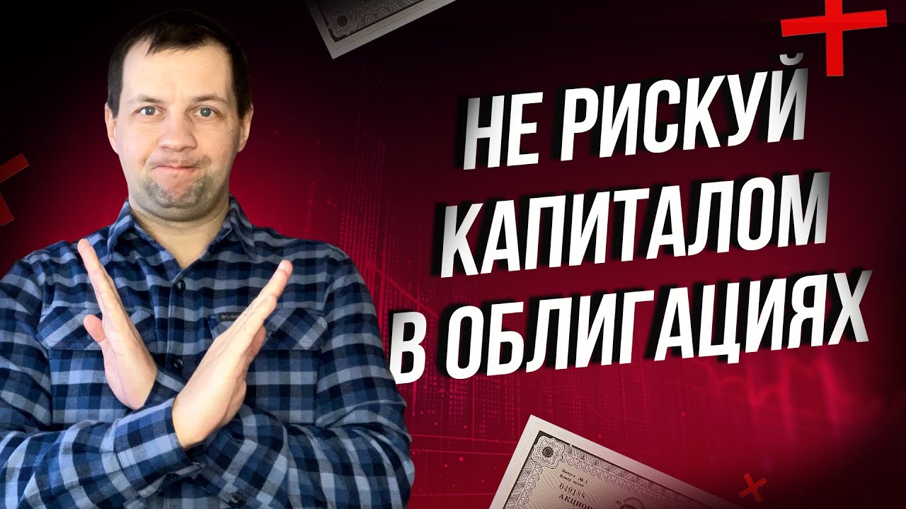 Волна Дефолтов в облигациях запустилась.  Инвесторы потеряли кучу денег.