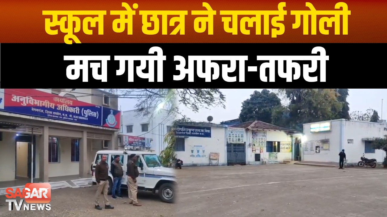 स्कूल में देशी कट्टे से हवाई फा-यरिंग, छात्र की हरकत से मच गया हड़-कंप