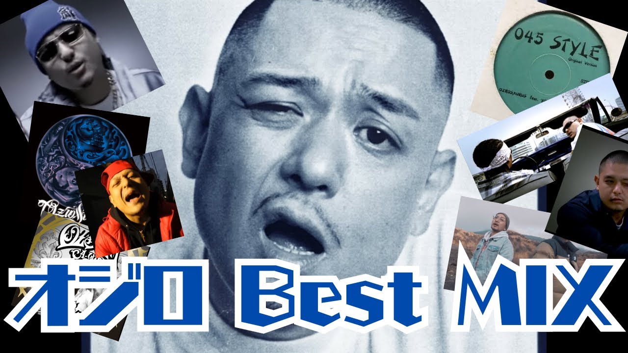 【OZROSAURUS BEST MIX】【オジロザウルスMix】【日本語ラップMIX】