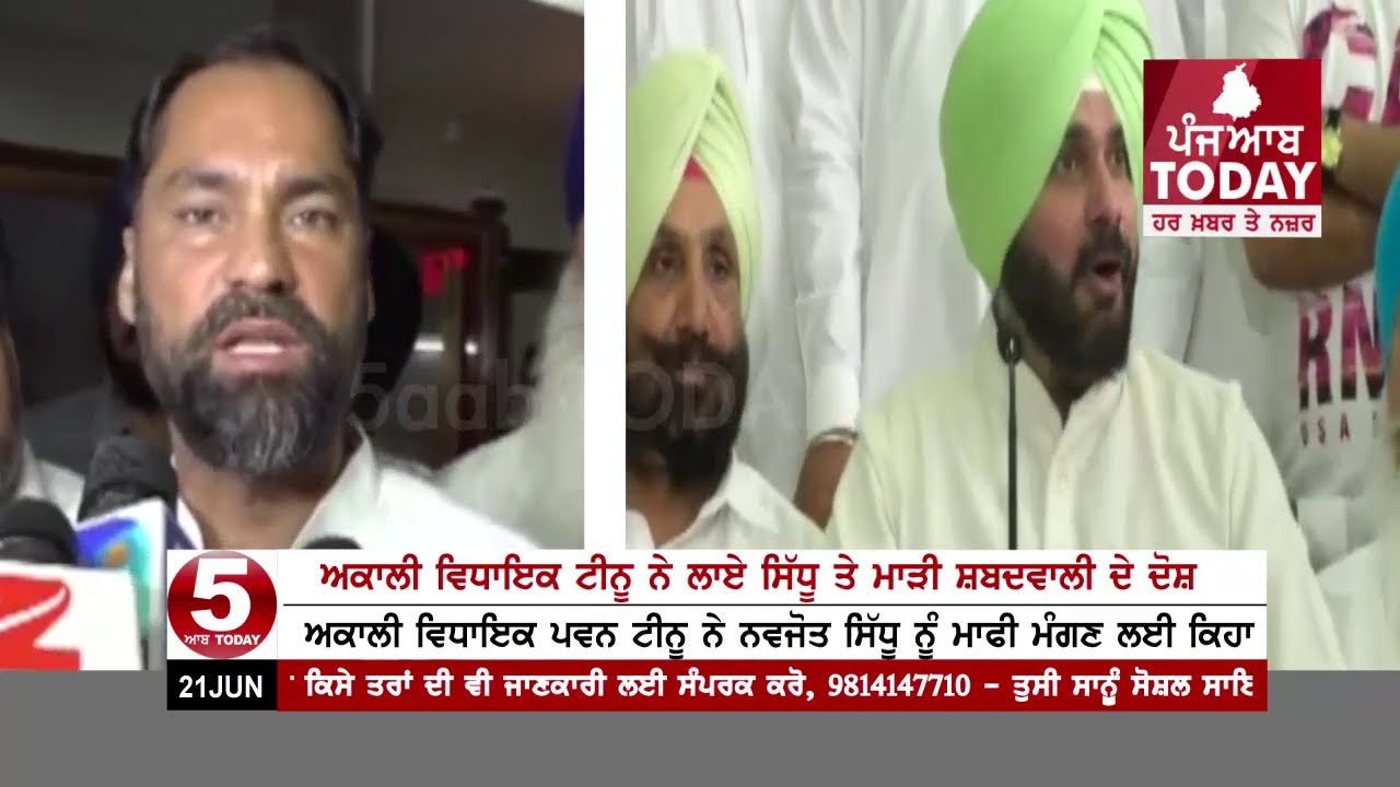 Akali dal MLA Pawan Kumar Tinu And Navjot Singh Sidhu interface In Punjab Assembly