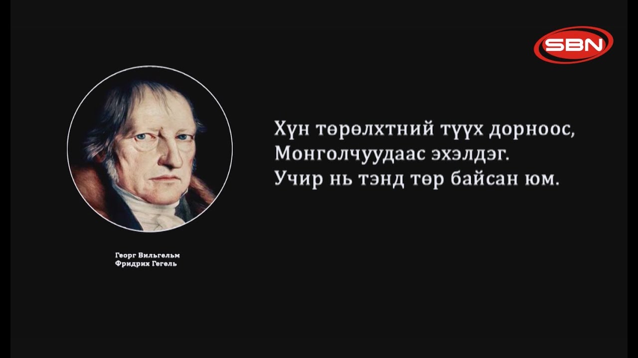 ТҮҮХЭН ХЭЛХЭЭ – МОНГОЛЧУУДЫН УГ ГАРАЛ ҮҮСЭЛ
