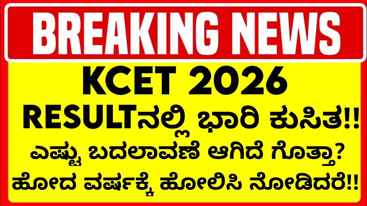 KCET 2026 RESULT UNEXPECTED! ANALYSIS!