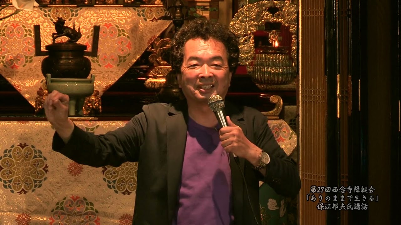 第27回西念寺降誕会～講話「ありのままで生きる」ほか～