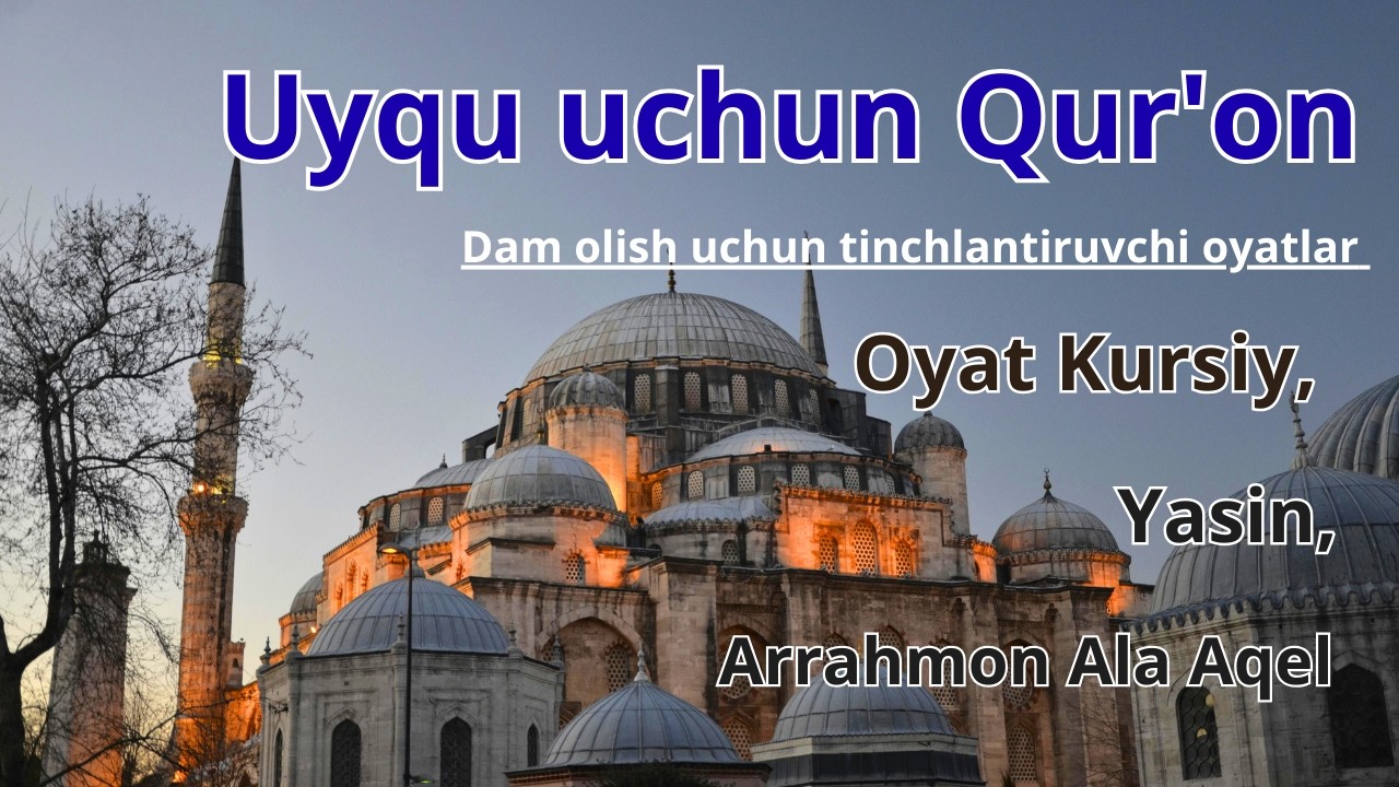 Uyqu uchun Qur'on | Dam olish uchun tinchlantiruvchi oyatlar | Oyat Kursiy, Yasin, Arrahmon Ala Aqel