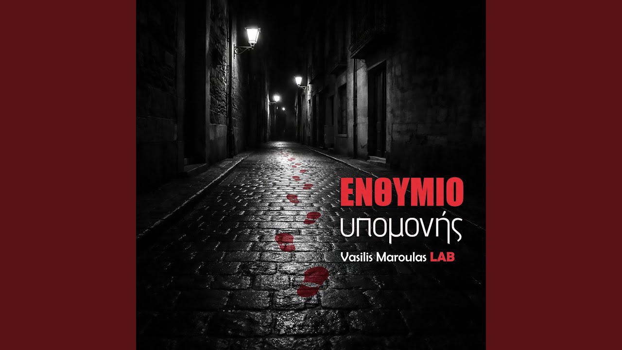 Ενθύμιο υπομονής