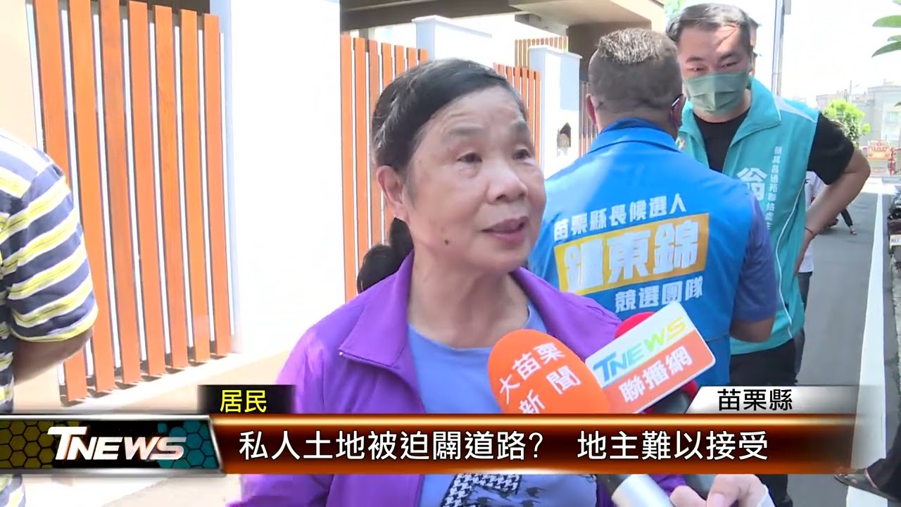 私人土地被迫闢道路?  地主難以接受│T-NEWS聯播網