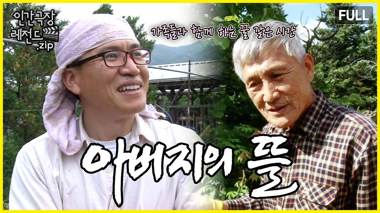 아버지의 뜰에 다시 둥지를 틀다 🐝 '아버지의 뜰' 몰아보기 | 인간극장 레전드.zip [KBS 방송]
