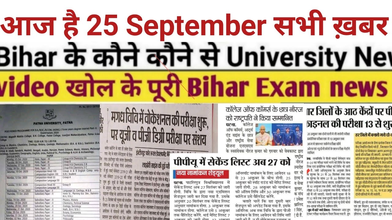 25 September Bihar All University Morning News Update 2020|Exam,Purnea,ppu,Bihar,News,patna,Ed point