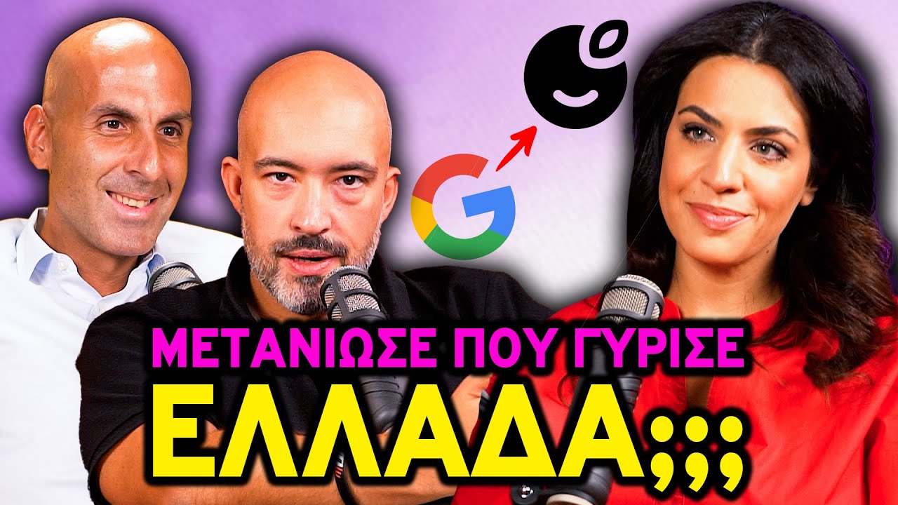 Η Ελληνίδα που ΑΦΗΣΕ την GOOGLE για την PLUM ft. Μαίριλυ Μητροπούλου | Θα Σας Ειδοποιήσουμε 🔔