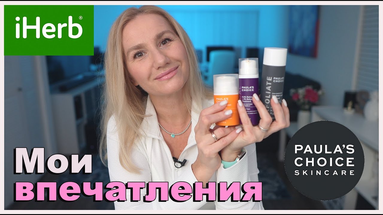 МОЙ УХОД ИЗ ФАВОРИТОВ / ПЕПТИДЫ  / ОТЗЫВ О КОСМЕТИКЕ PAULAS CHOICE