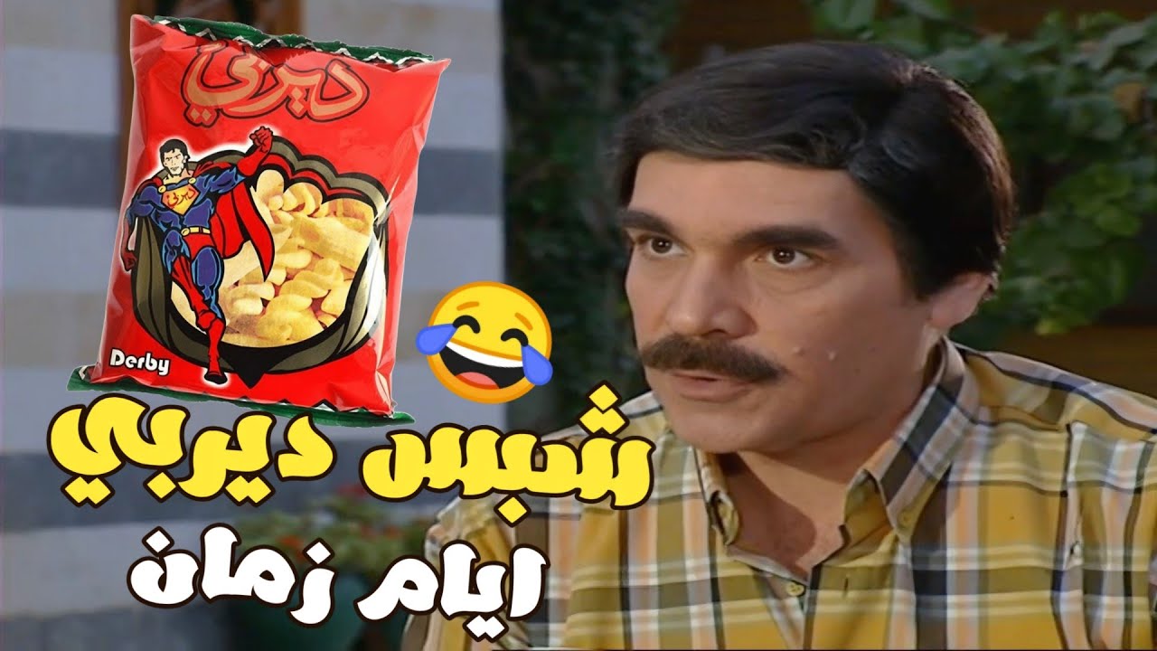 من احلى حلقات مرايا ـ قررو يروحو سيران واخده معهن شبس ديربي وقضوها ضحك على بعض ،