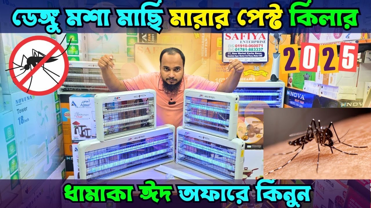 মশা মারার ডিজিটাল মেশিন 😍 Mosquito Killer / Pest Killer Price In bd | Electric Bat Price