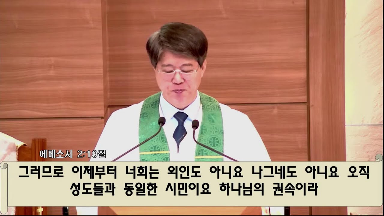 260125 주일낮예배 (함께 세워가는 교회, 엡 2:19-22)