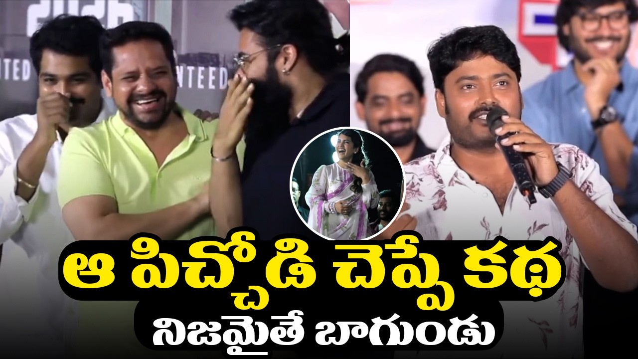 Actor Sudharshan Funny Speech At  Hey Bhagawan Not A Trailer Event || Bullet Raj
