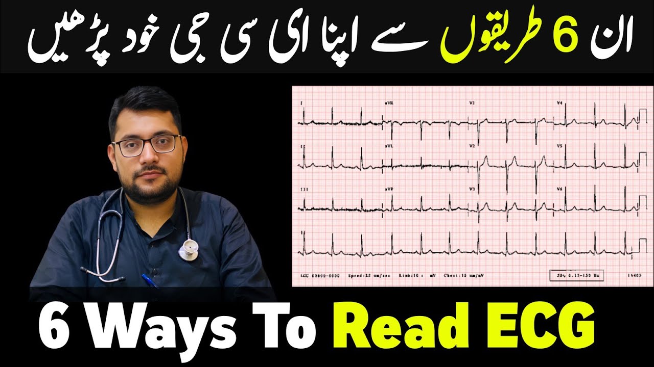 How To Read Ecg Step By Step In Urdu | Dr Syed Muhammad Abbas 
