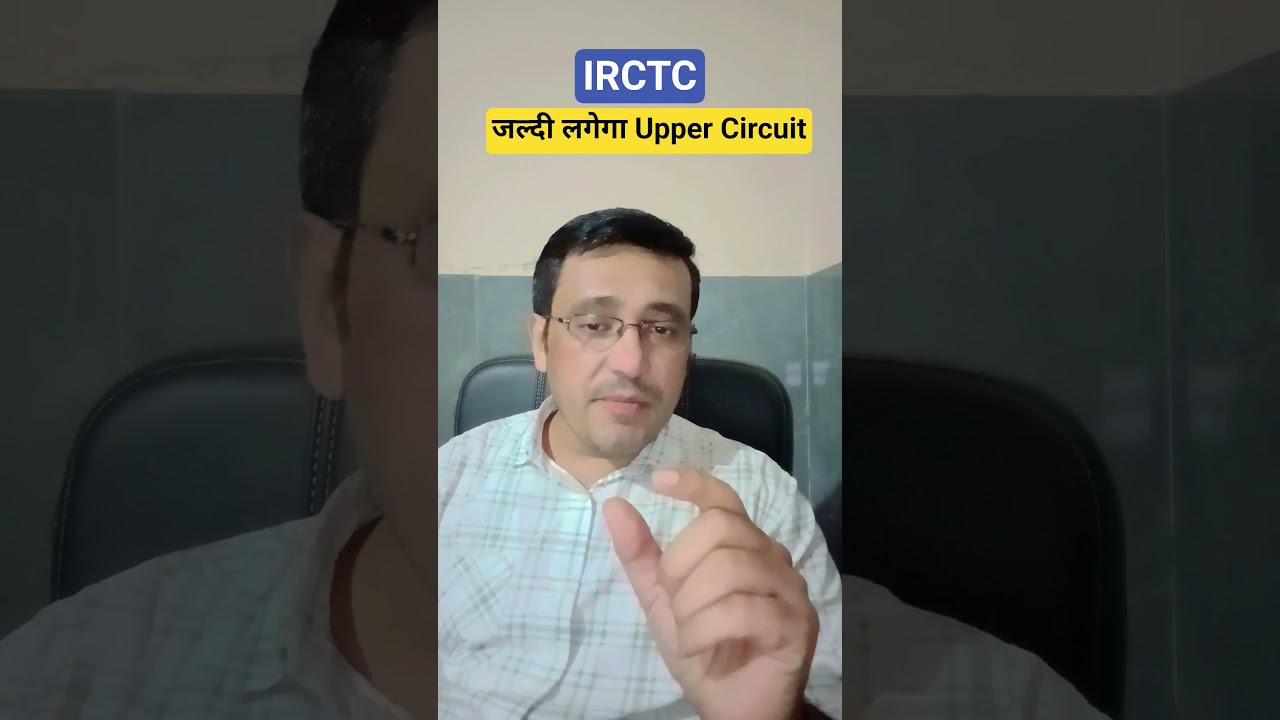 IRCTC share latest news today / जल्दी लगेगा Upper Circuit