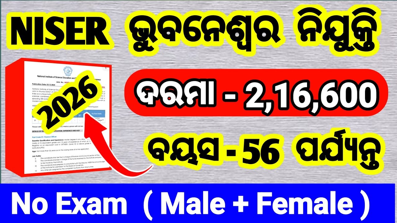 NISER bhubaneswar recruitment 2026 | NISER finance officer vacancy 2026