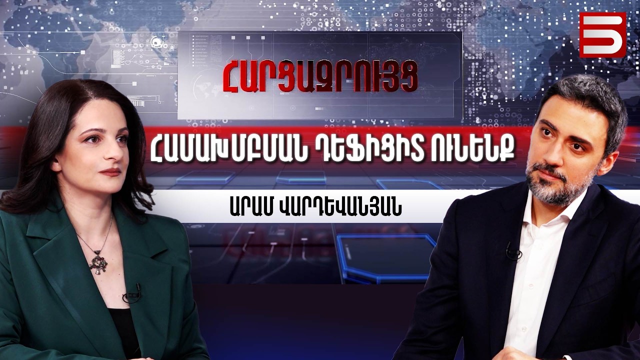 Հոգևորականին կարգալույծ անելը Հայաստանում քրեականացվել է. Արամ Վարդևանյան