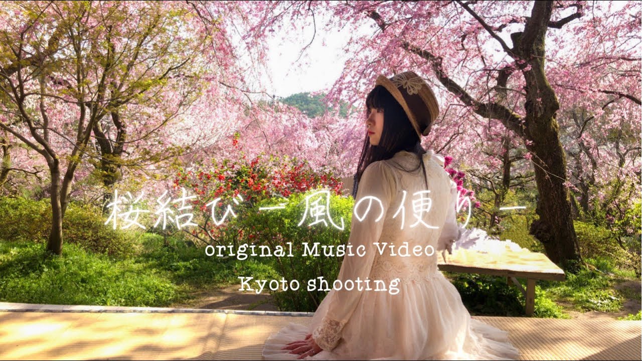 さくら結び～風の便り～Pops ver.(original Song)