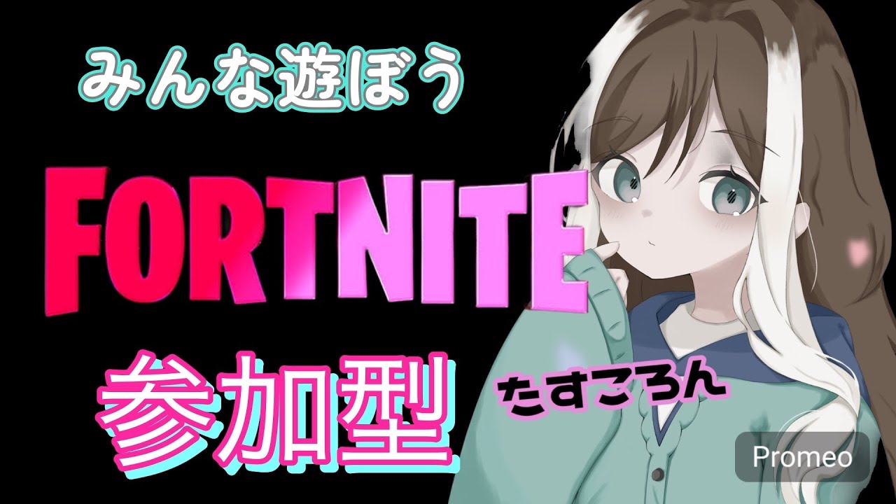 2寝てないのよ⚠️だがしかし約束したから😂フォートナイト参加型