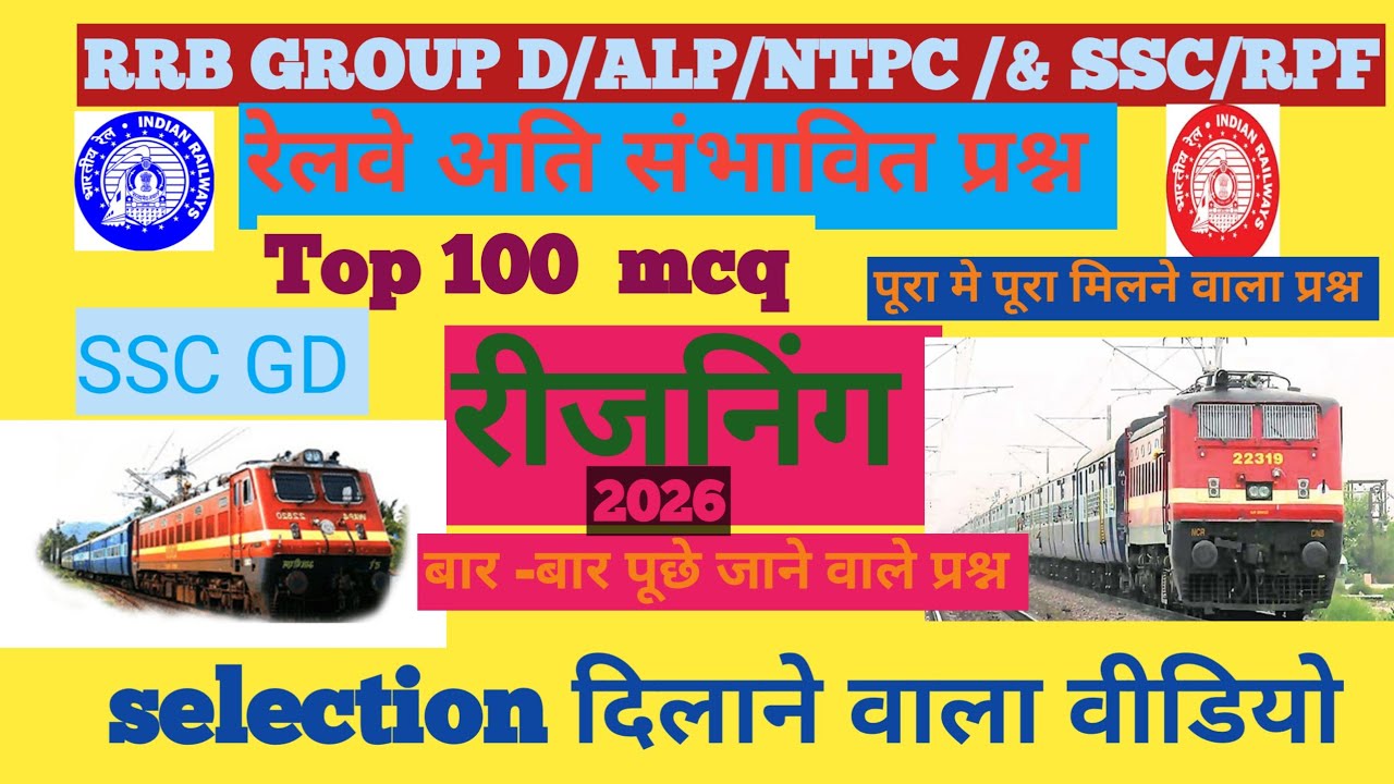 SSC GD Mairathan class 2026,RRB GROUP D, NTPC Reasoning class for All exams 2026👌