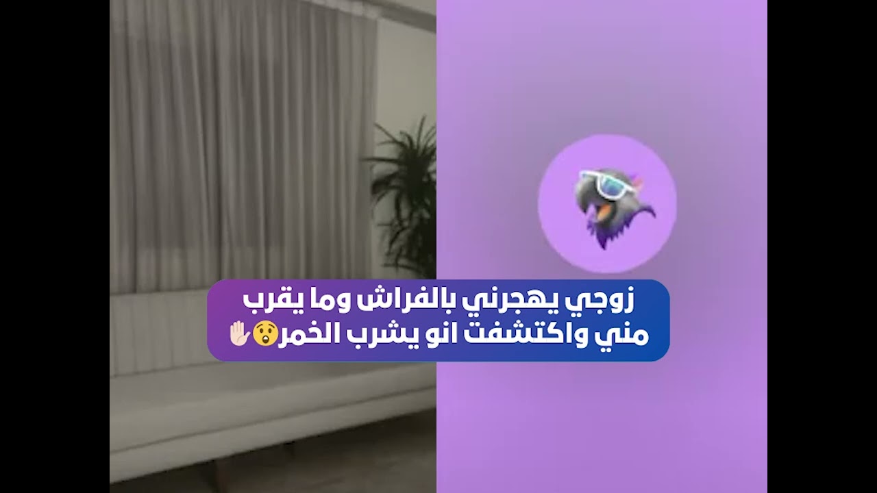 زوجي يهجرني بالفراش وما يقرب مني واكتشفت انو يشرب الخمر😲✋🏻 بث أم اليسر حصه صالح المحيميد