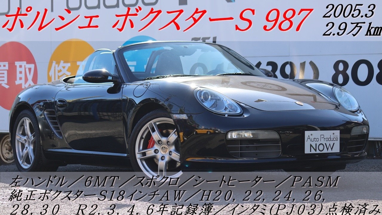ポルシェ ボクスターS 987