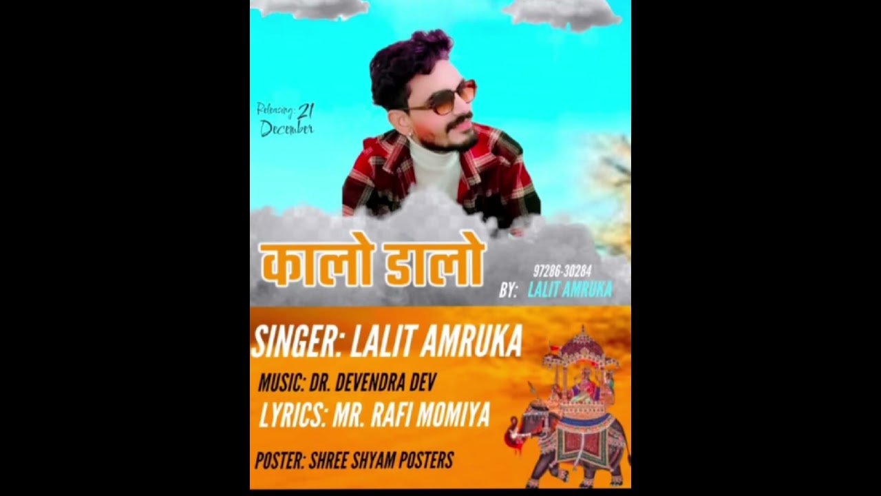Kalo Dalo Rajasthani song singer Lalit Amruka 9728630284