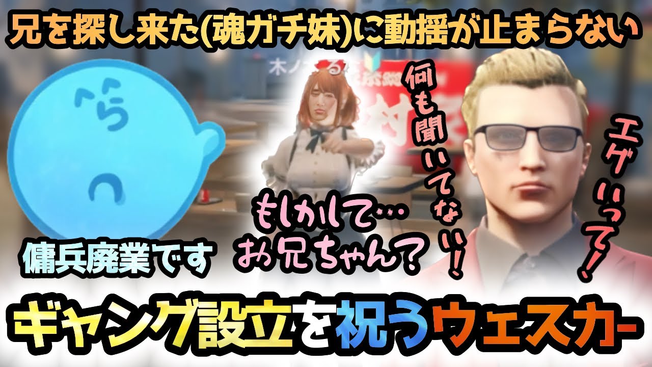 【ストグラ】傭兵達のギャング設立を祝うウェスカー/焦村家でバイトに励む【レダーヨージロー/ごっちゃん@マイキー/らっだぁ/柊ツルギ/尾澤るな/餡ブレラ/切り抜き】
