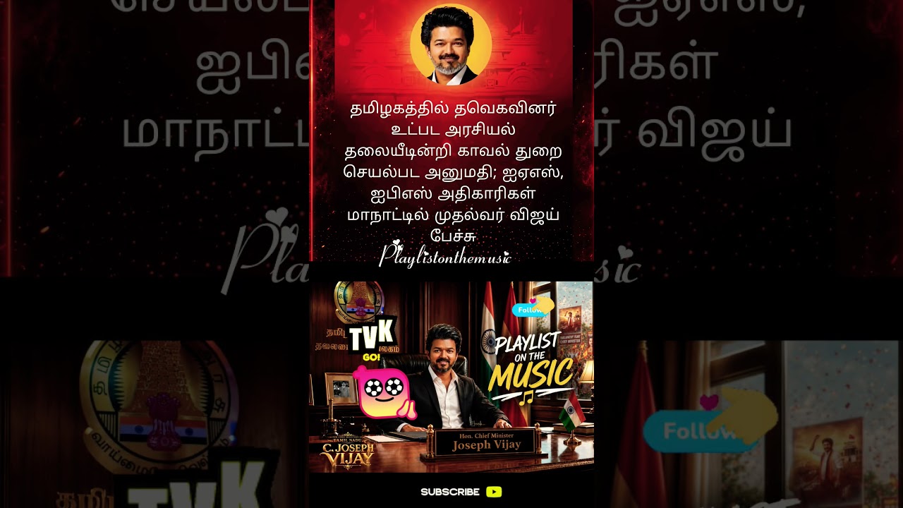வெற்றியின் ஒரு பகுதி!#tvk campaign #cm #thalapathyvijay #vijay #trendingshorts #song #election #news