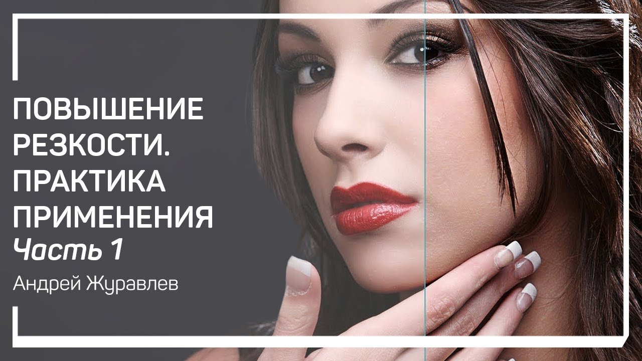 Плюсы метода «High Pass – Overlay». Андрей Журавлев