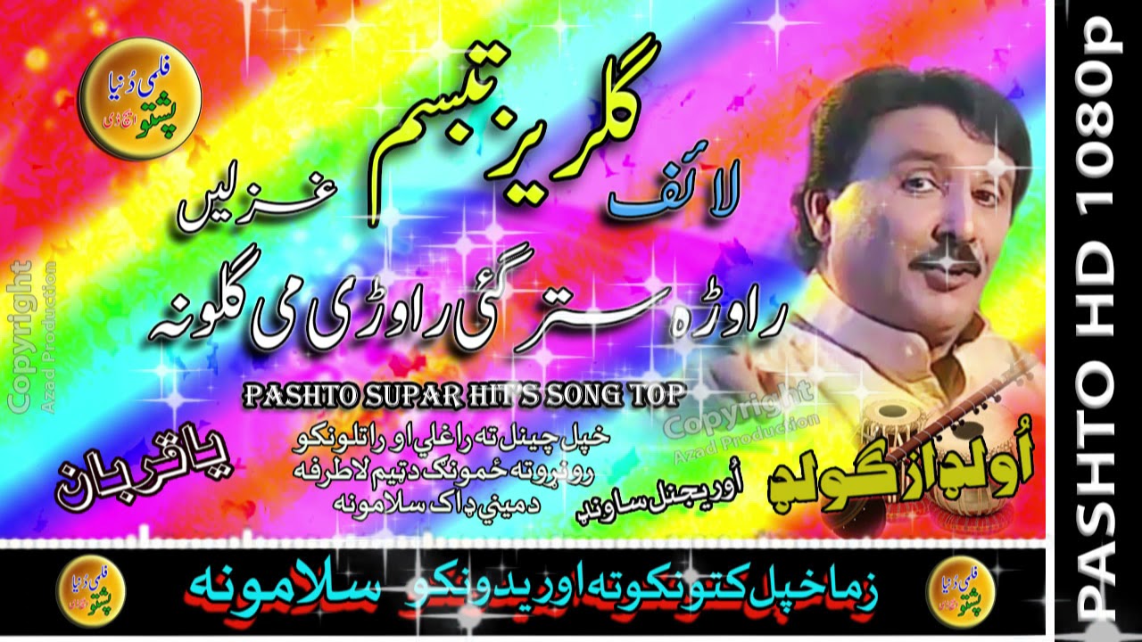 Gulrez Tabassum II Pashto Song II Rawara Stargai Rawari Mai Gulona II HD 2021