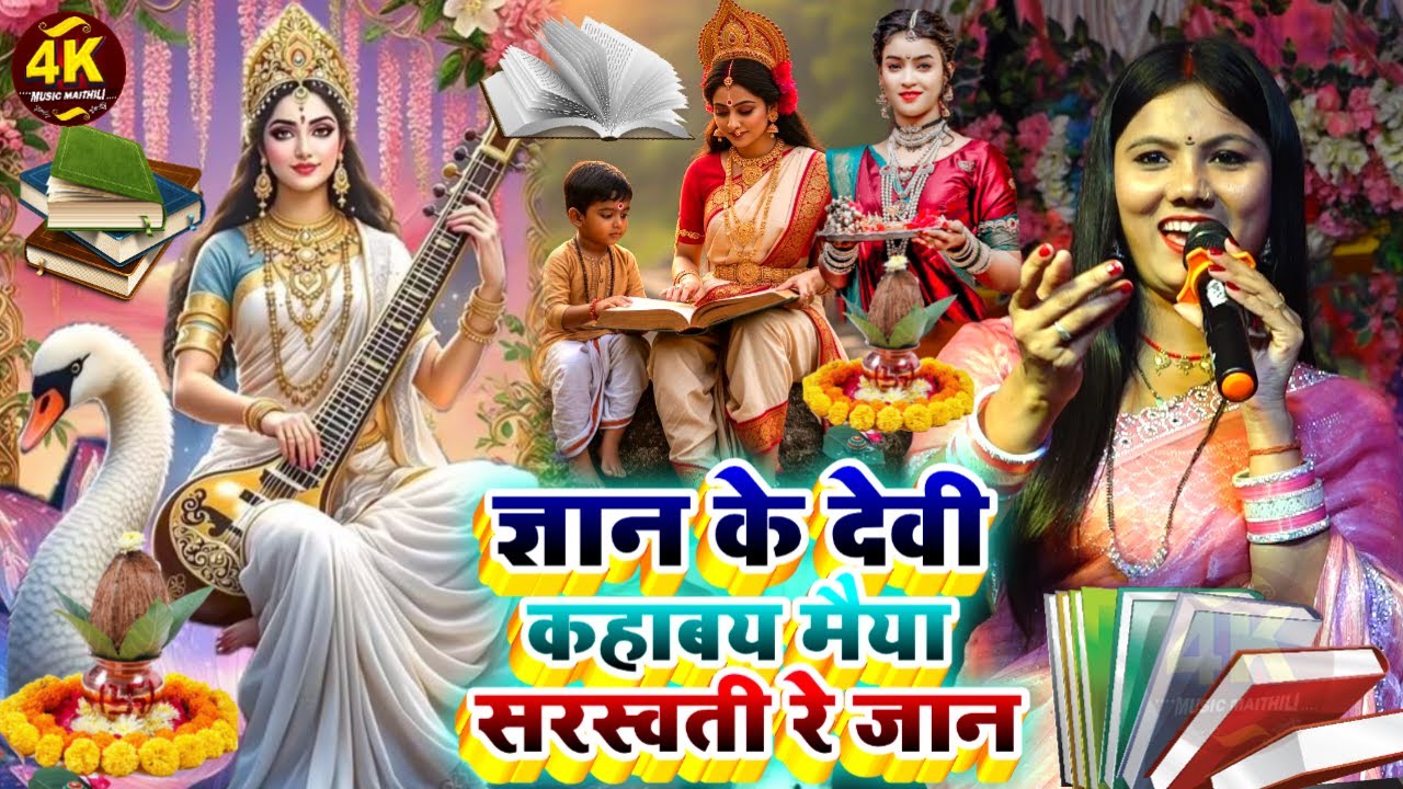 सरस्वती पूजा स्पेशल| उषा यादव का गाना|sarswati puja ka gana|usha yadav stage show|usha yadav ka gana