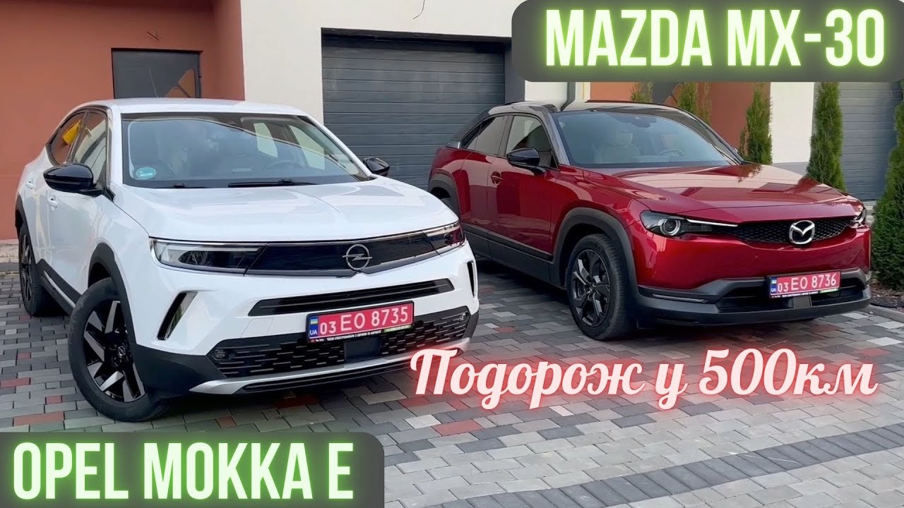 Огляд Opel Mokka E 50kWh та Mazda MX-30 35 kWh Заїзд на 500 км. Витрата енергії, реальний запас ходу