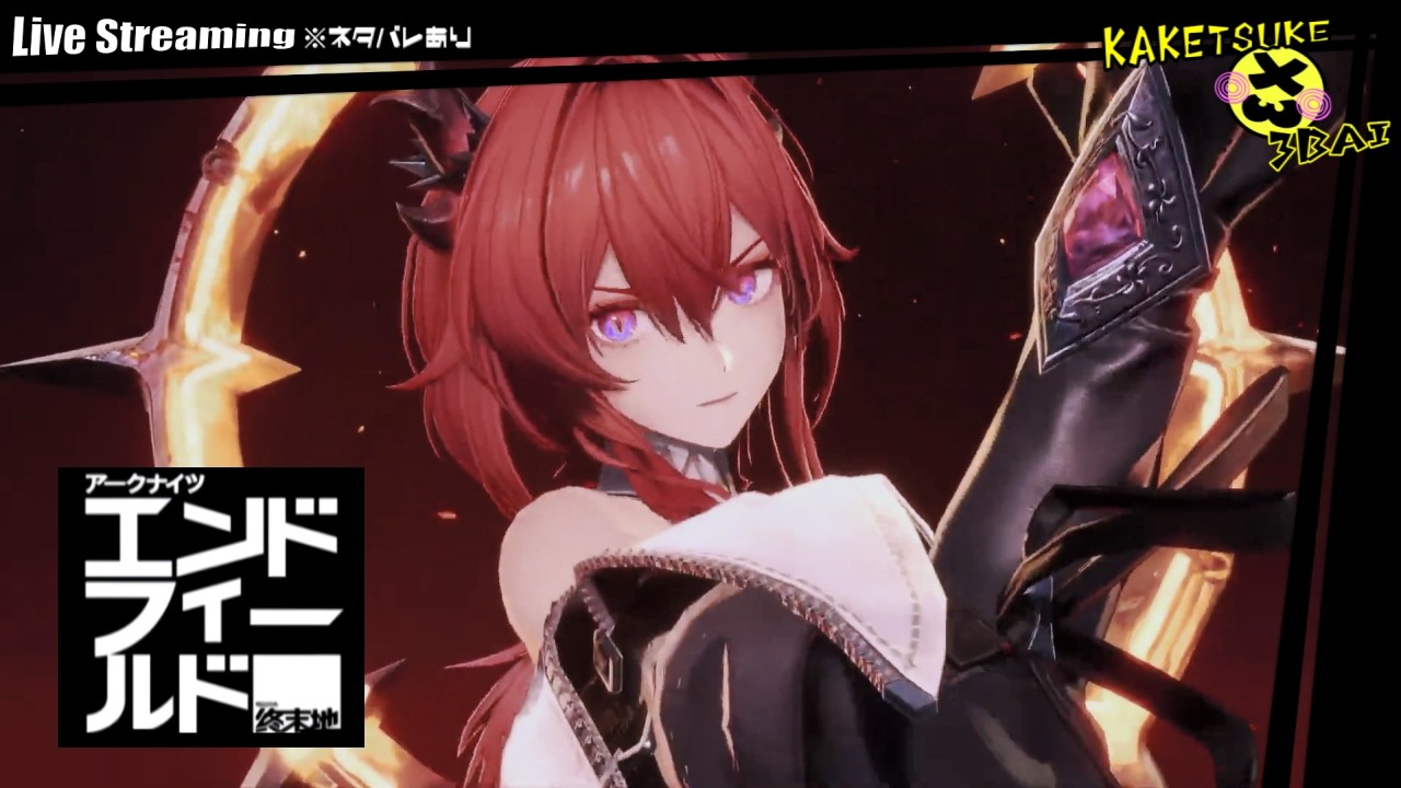 【キャラエピやっていくぅ！】黒獅子の『アークナイツ：エンドフィールド』#10 ※ネタバレ注意