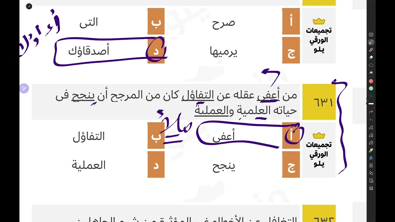 شرح قسم الخطأ السياقي الجزء الأول من تجميعات السنين (( يلو ))