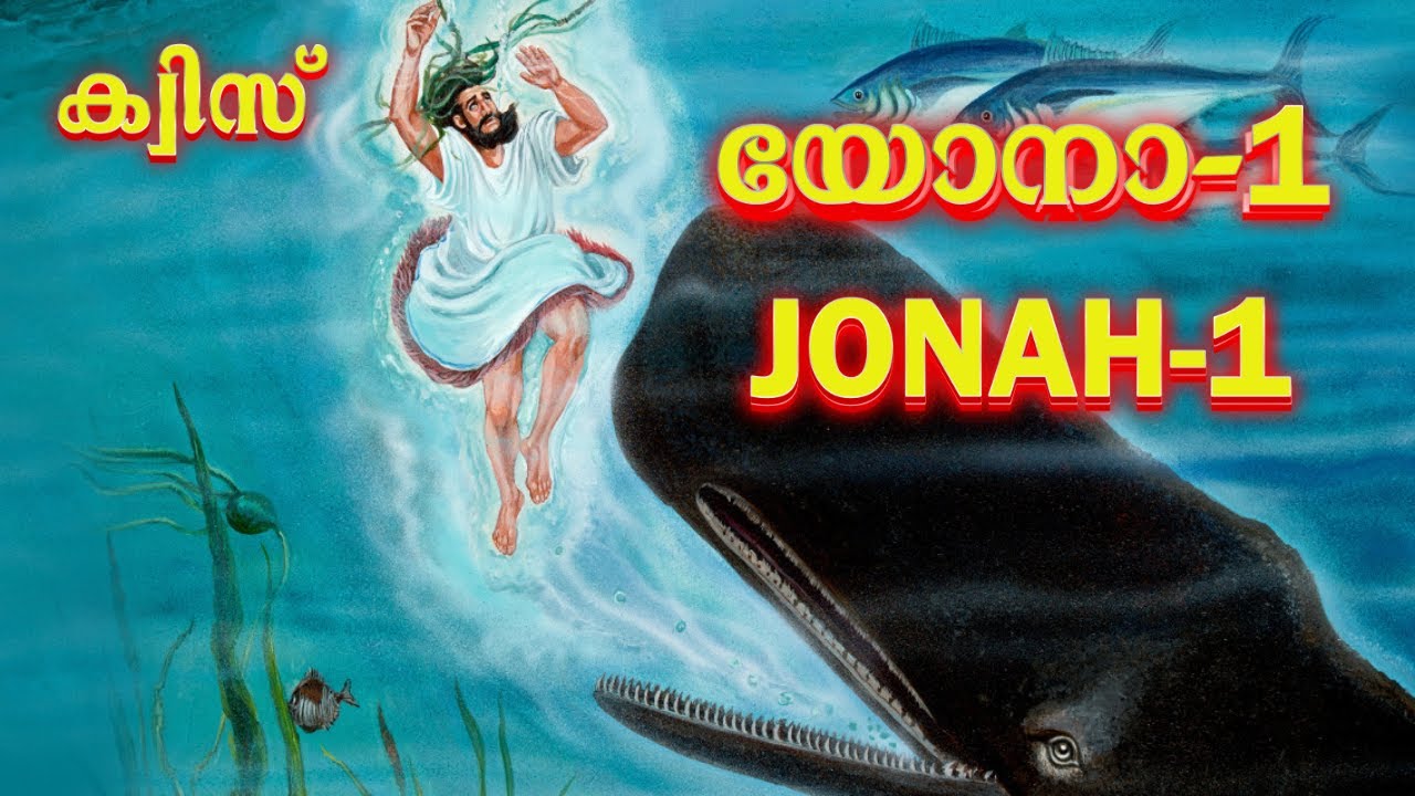Quiz Jonah- 1 ||| ക്വിസ് യോനാ- 1