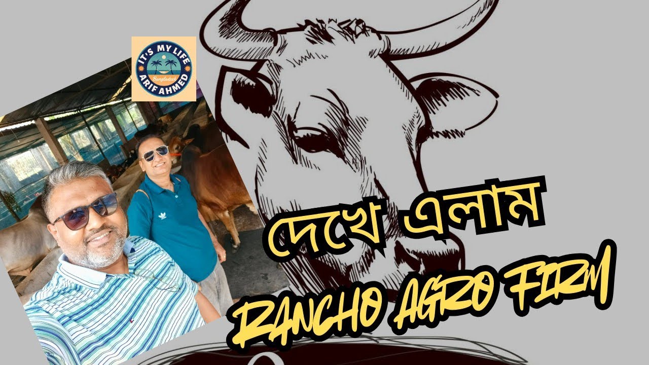 দেখে এলাম Rancho Agro Farm.
