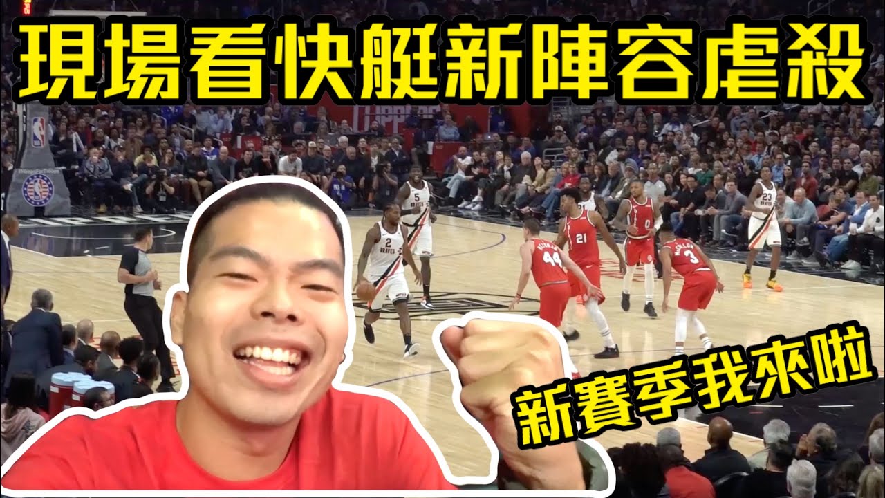 NBA新賽季我來啦！快艇新一哥Kawhi Leonard對決拓荒者明星雙槍【GNBA#12 | feat LA Clippers】