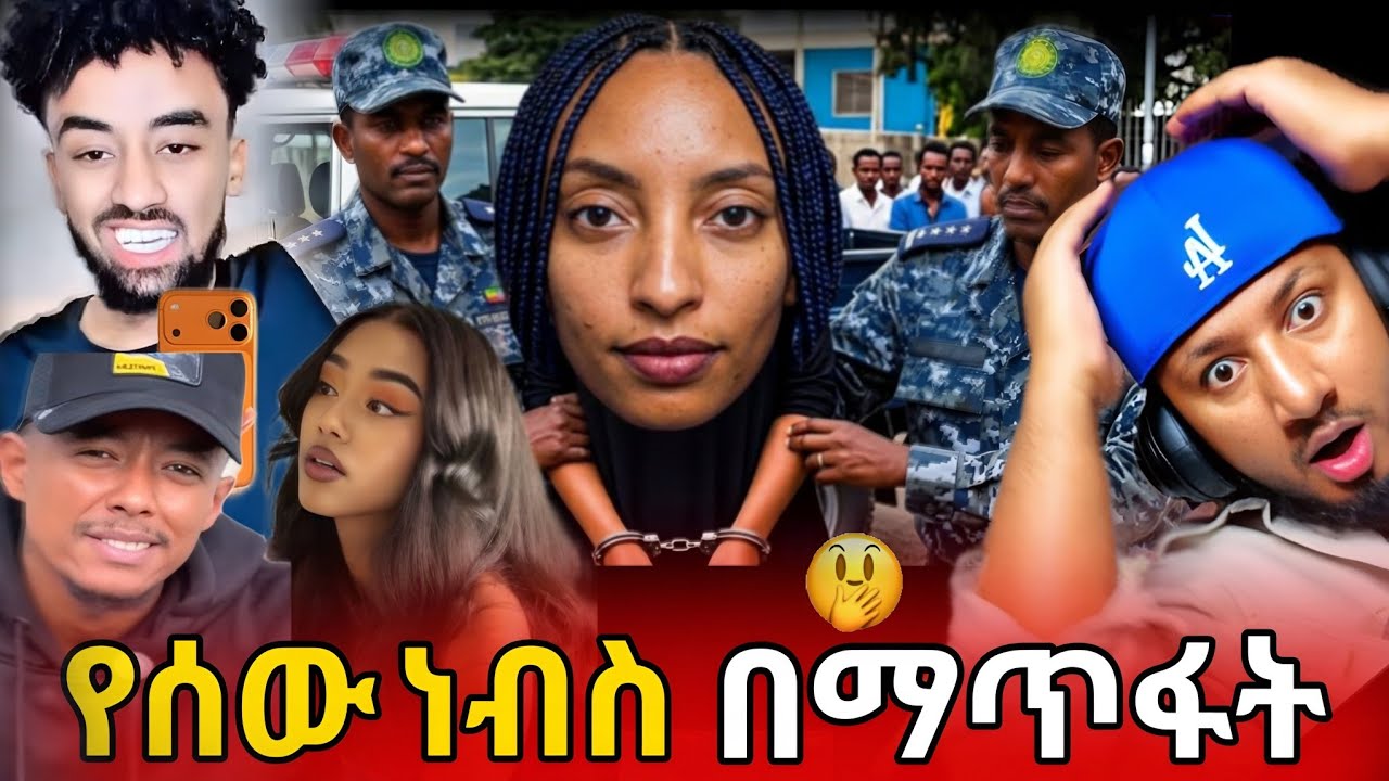 አዶናይ ላይ የተከፈተው ዘመቻ!🚫 ጁን ዳንኤል የጃኒን ሚስጥር አወጣ? | ጆርዲ በዛብ በከባድ ወንጀል ተፈለገች! | የጂጂኪያ አስደንጋጭ ኑዛዜ!