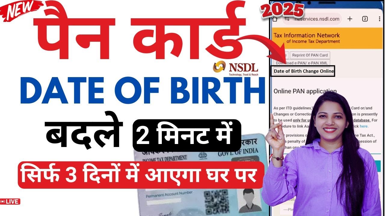 Pan Card me Date of Birth Change Kare 2025 | Pan Card DOB Change Online | Change DOB in Pan Card