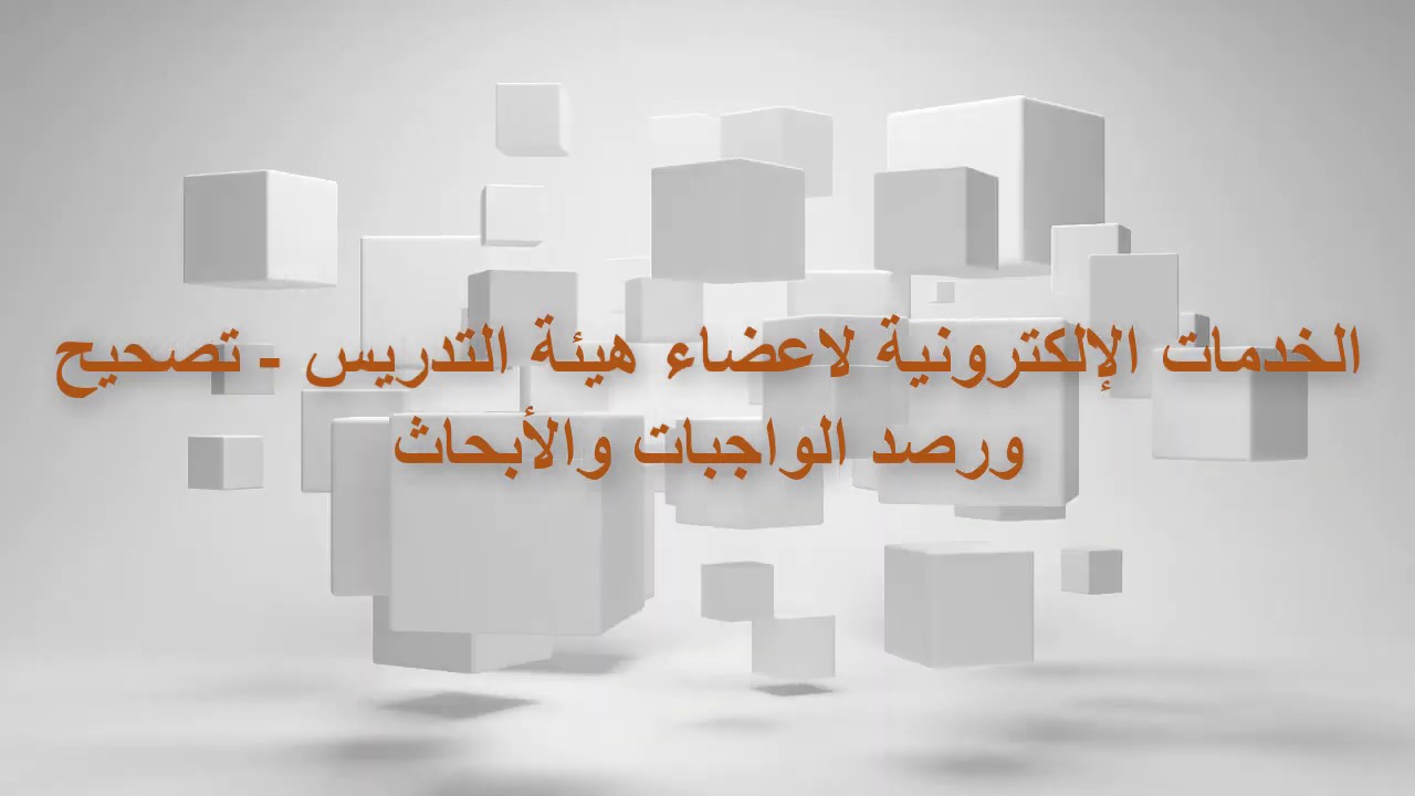الخدمات الإلكترونية لاعضاء هيئة التدريس - تصحيح ورصد الواجبات والأبحاث - كلية الهندسة - جامعة سوهاج