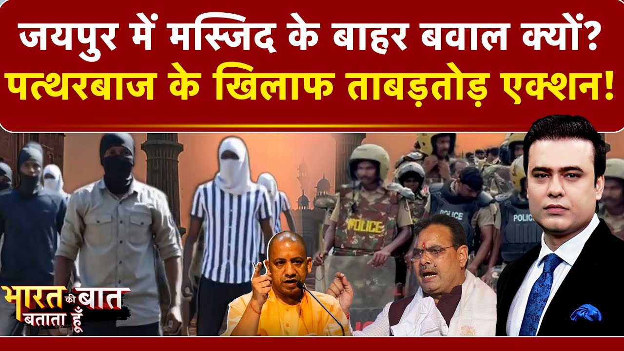 Jaipur Chomu Violence: जयपुर में मस्जिद के बाहर बवाल क्यों? | Stone Pelting |  Syed Suhail