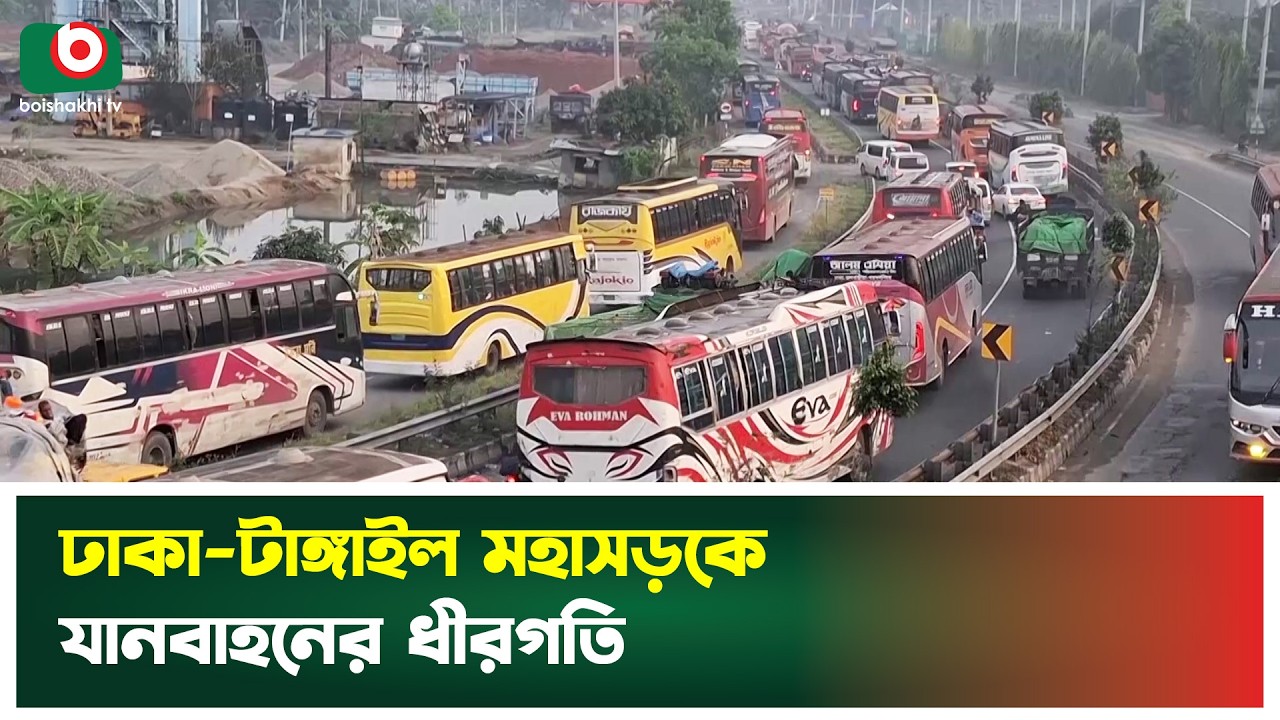 ঢাকা-টাঙ্গাইল মহাসড়কে যানবাহনের ধীরগতি | Dhaka–Tangail Hwy | Eid Jatra | Traffic Slow | News