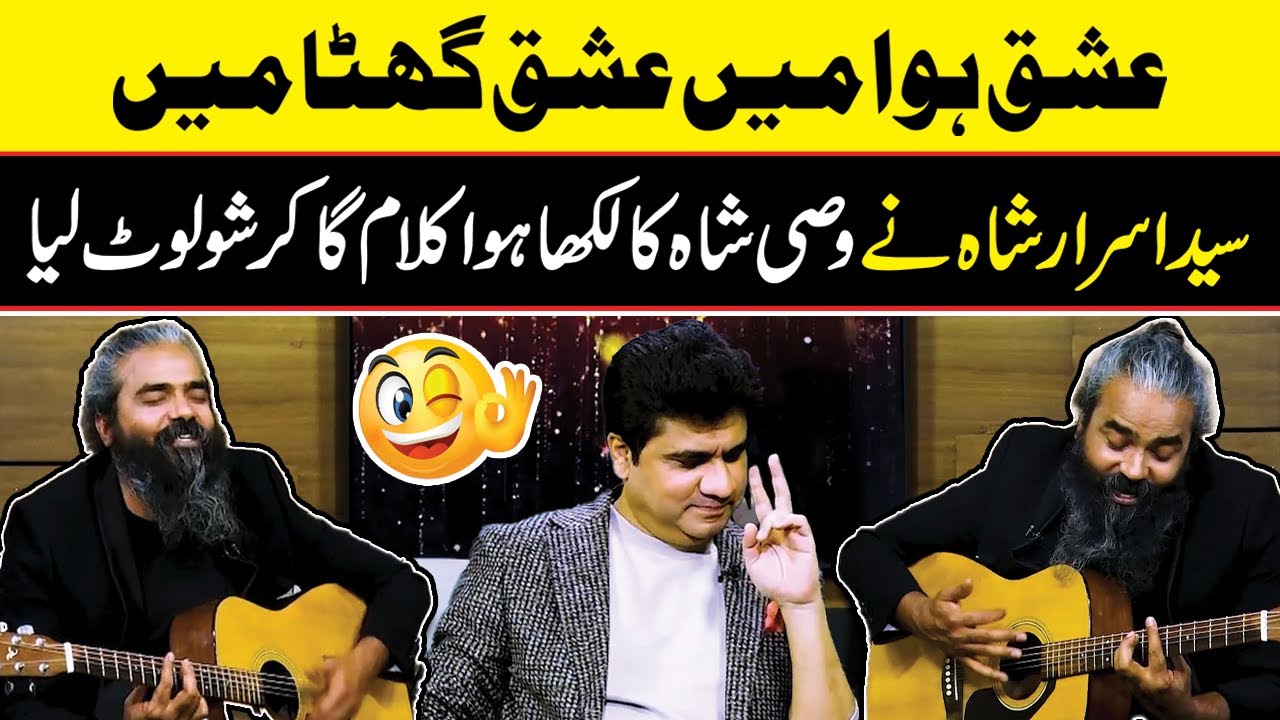 Ishq Hawa Main | Syed Israr Shah Ne Wasi Shah Ka Kalam Gaa Kar Show Loot Liya | Zabardast Wasi Shah