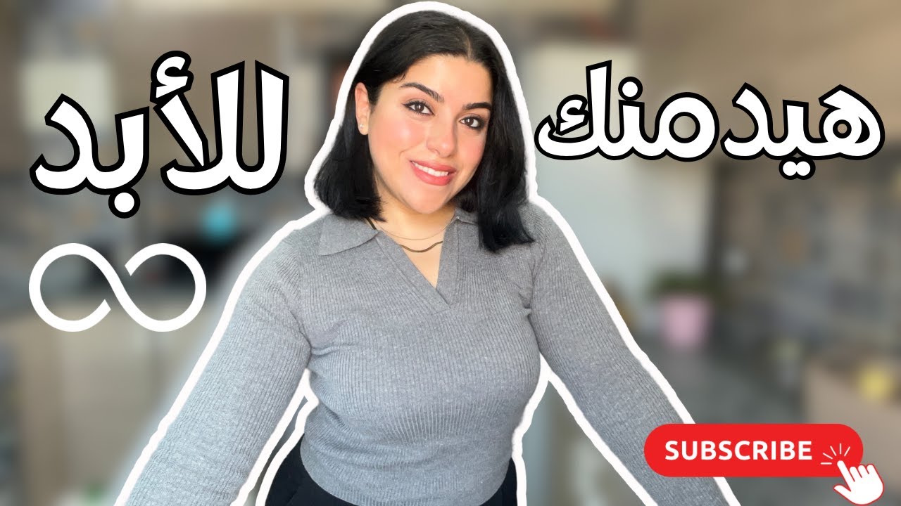 )مفاتيح نجاح العلاقة العاطفية: تجربة ١٢ سنة تكشف الحقائق المدهشة