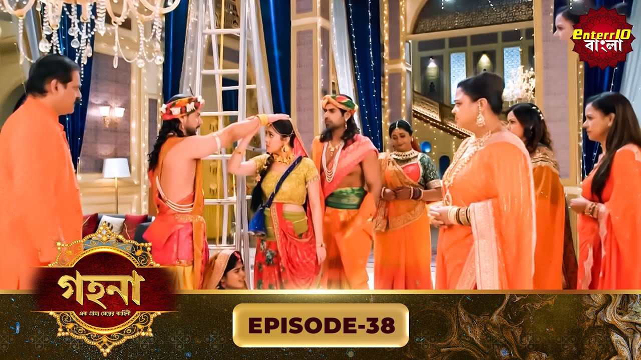 Gohona- Ek Gramyo Meyer Kahini (গহনা- এক গ্রাম্য মেয়ের কাহিনী) l Full Episode 38 | Enterr10 Bangla