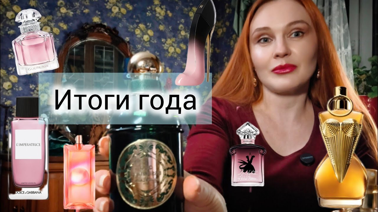 + 10 флаконов. Как прошёл мой парфюмерный год.