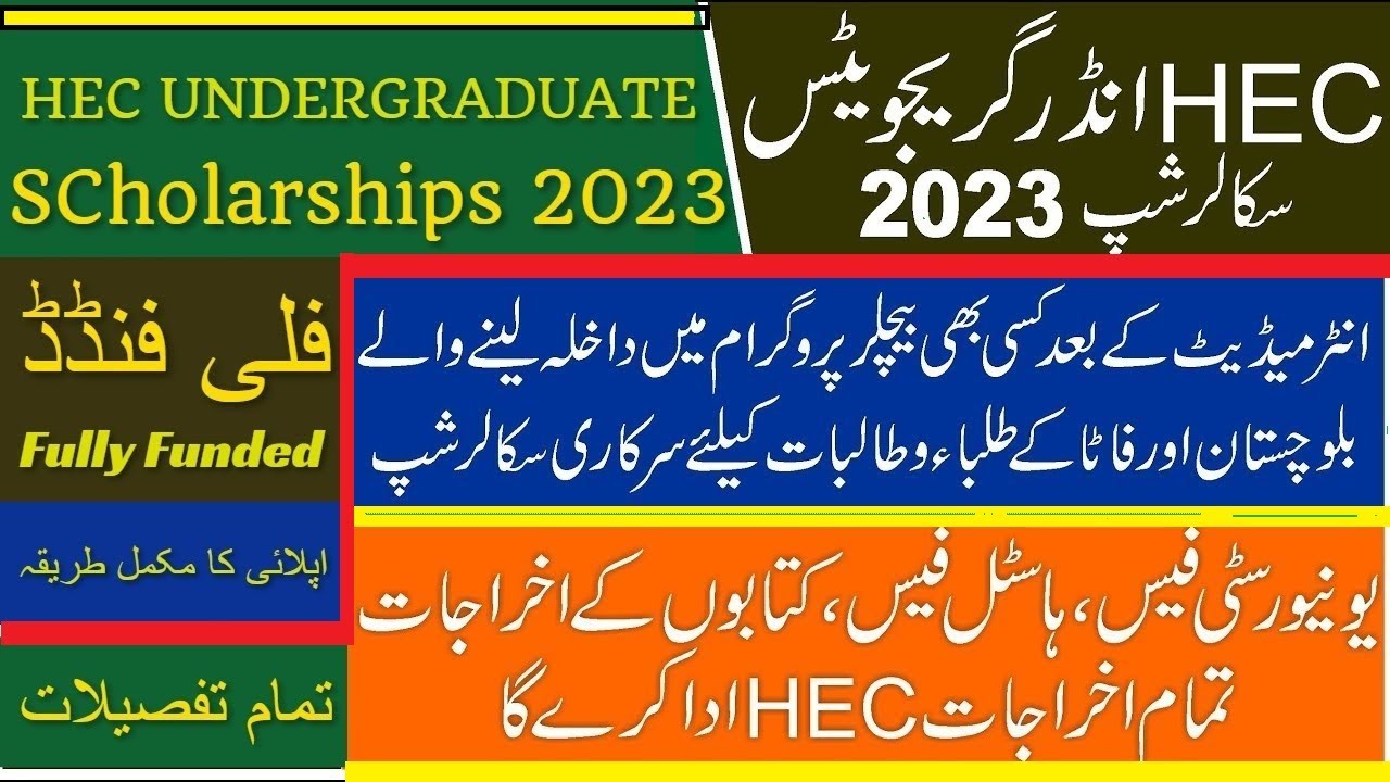 HEC Undergraduate Scholarship 2023 | Apply Online | HEC Scholarship for Baluchistan Fata Students.