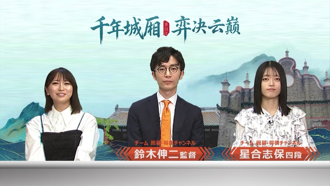 ＜無料＞日中韓女子囲碁リーグ頂上決戦